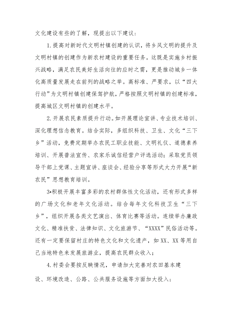 政协委员优秀提案案例：关于加强农村文化建设提高新农村农民综合素质的建议.docx_第2页