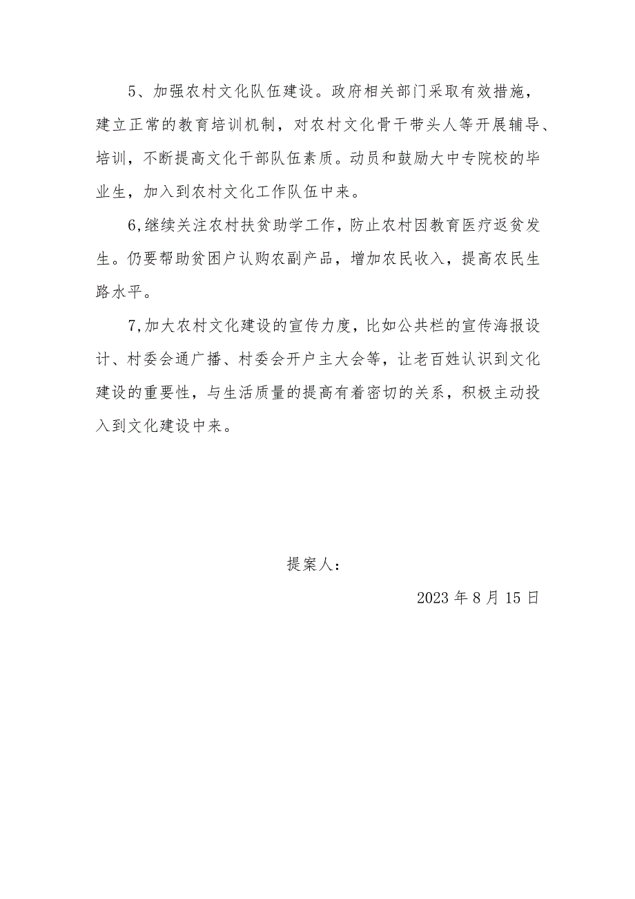 政协委员优秀提案案例：关于加强农村文化建设提高新农村农民综合素质的建议.docx_第3页