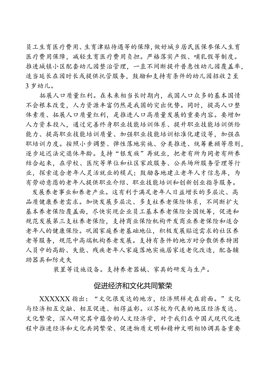 （7篇）在推动高质量发展座谈会上的发言材料汇编.docx_第2页