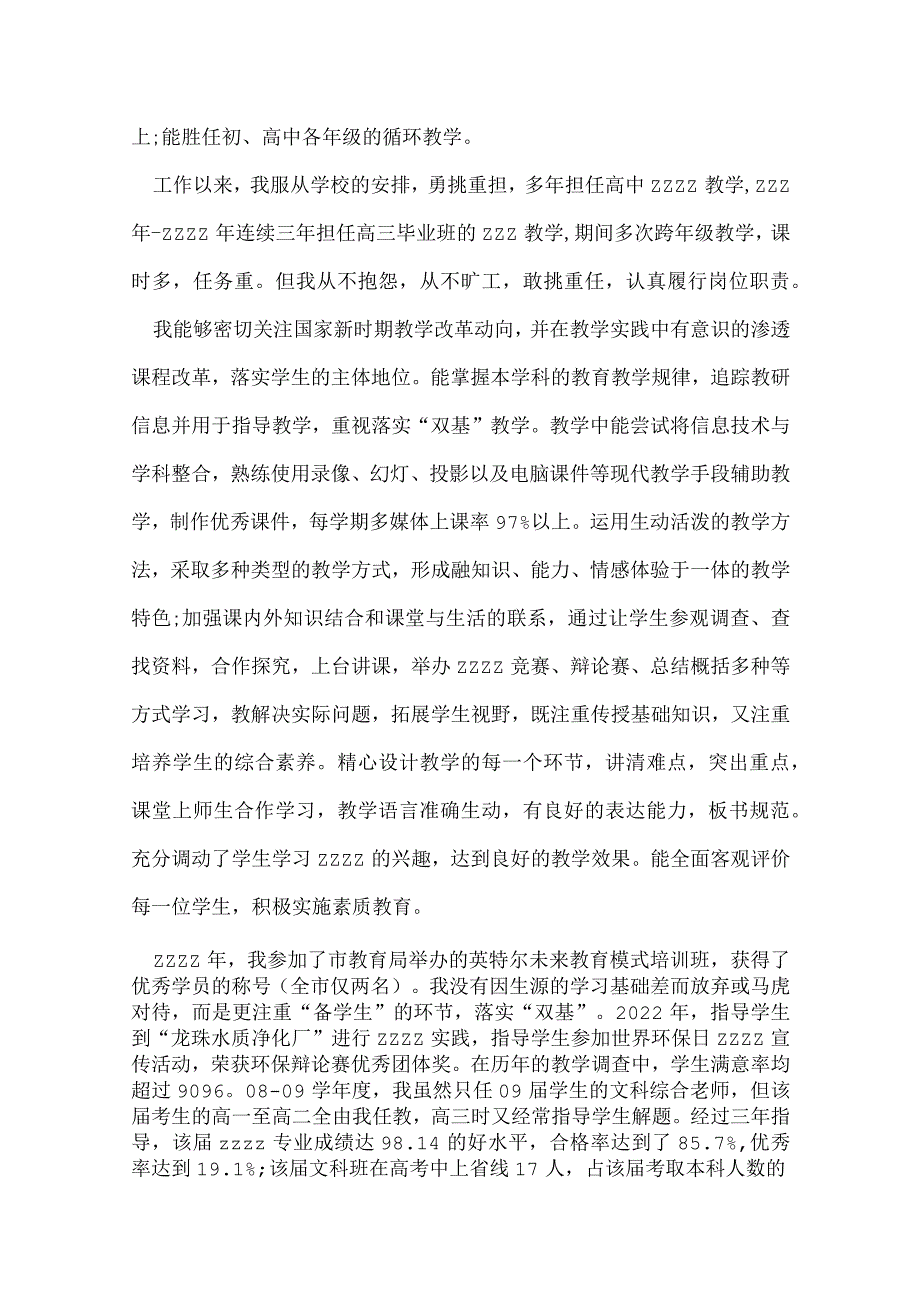 评职称述职报告.docx_第2页