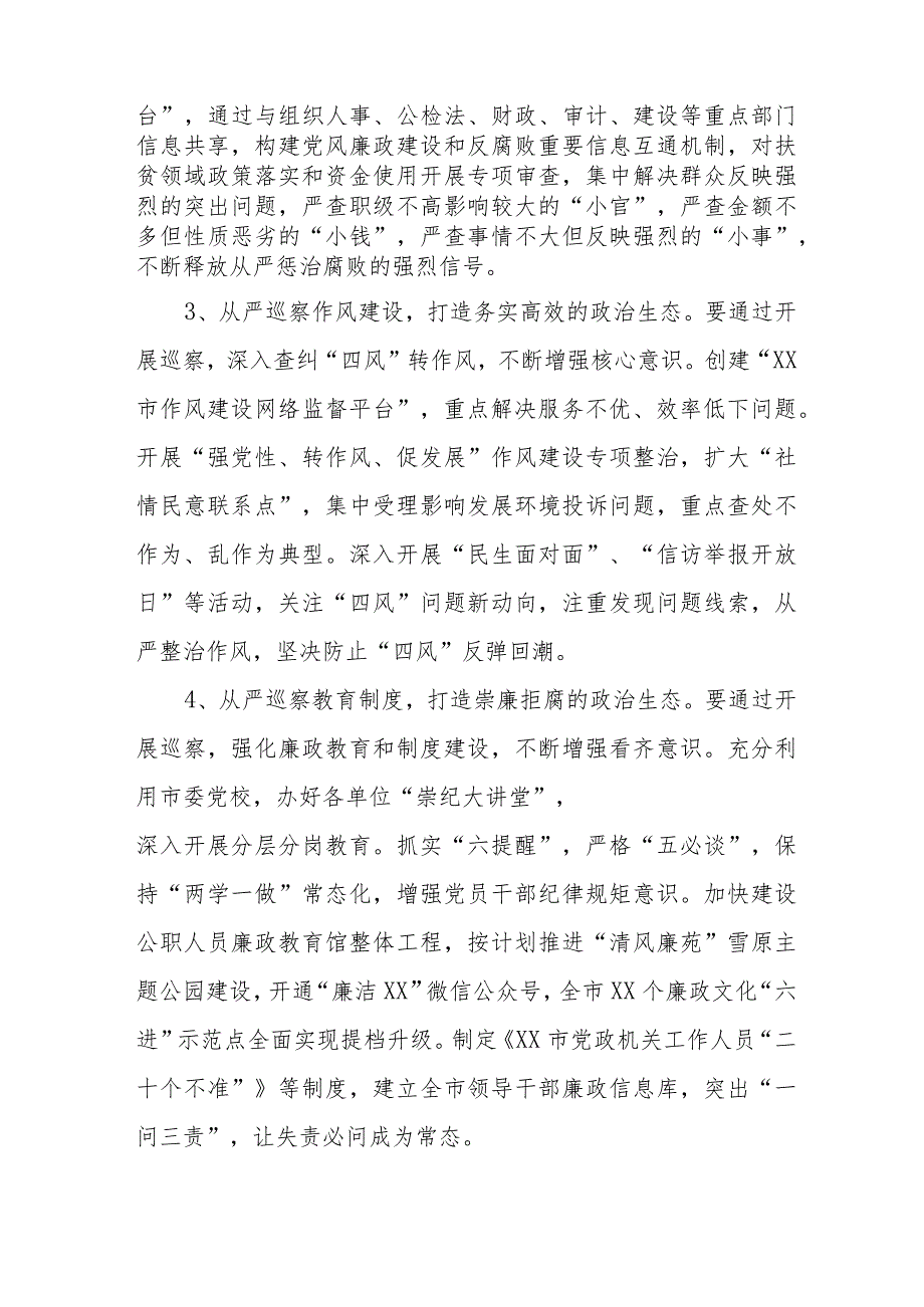 学习贯彻2024新修订中国共产党巡视工作条例心得体会研讨发言材料5篇.docx_第2页