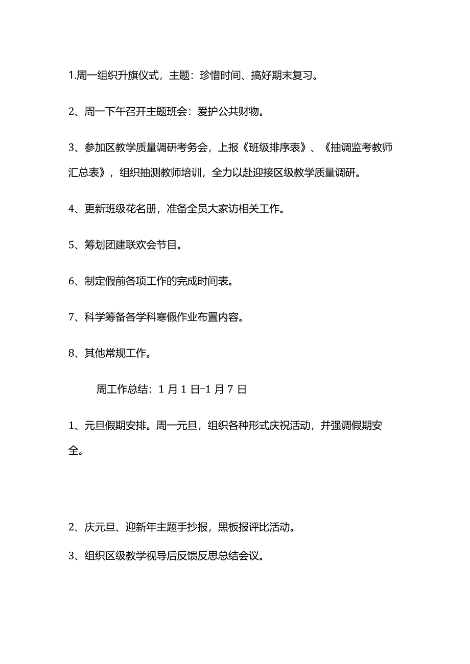 学校周工作计划1月.docx_第3页