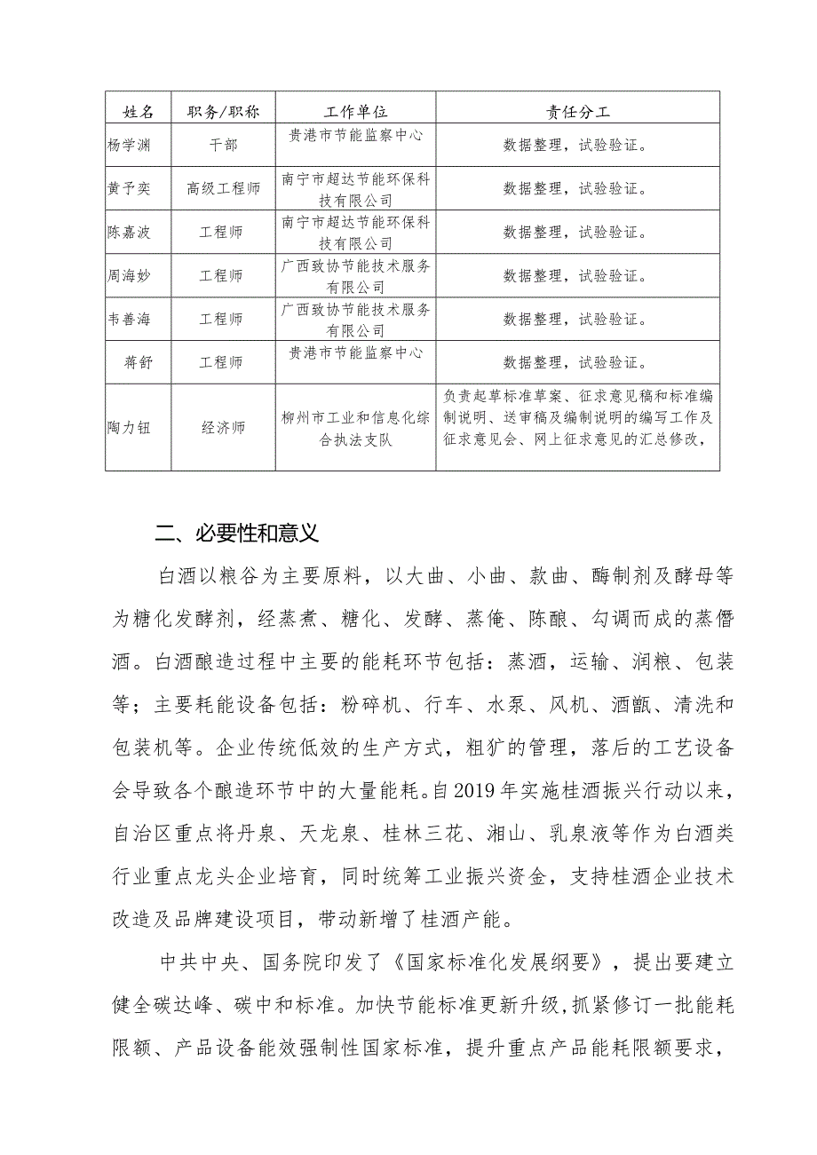 DB45T-白酒原酒单位产品能源消耗限额编制说明.docx_第3页