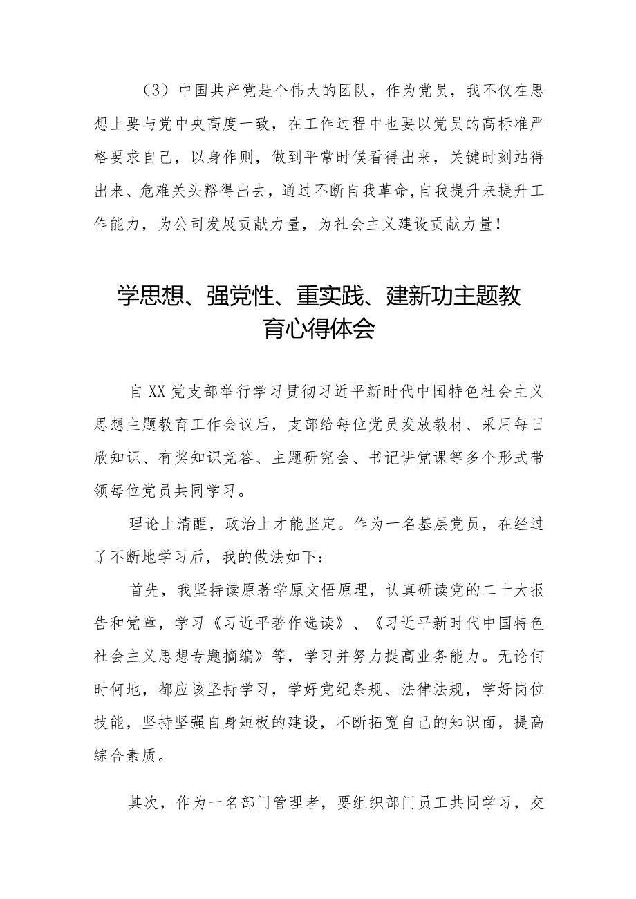 学思想、强党性、重实践、建新功主题教育心得体会最新范文九篇.docx_第2页