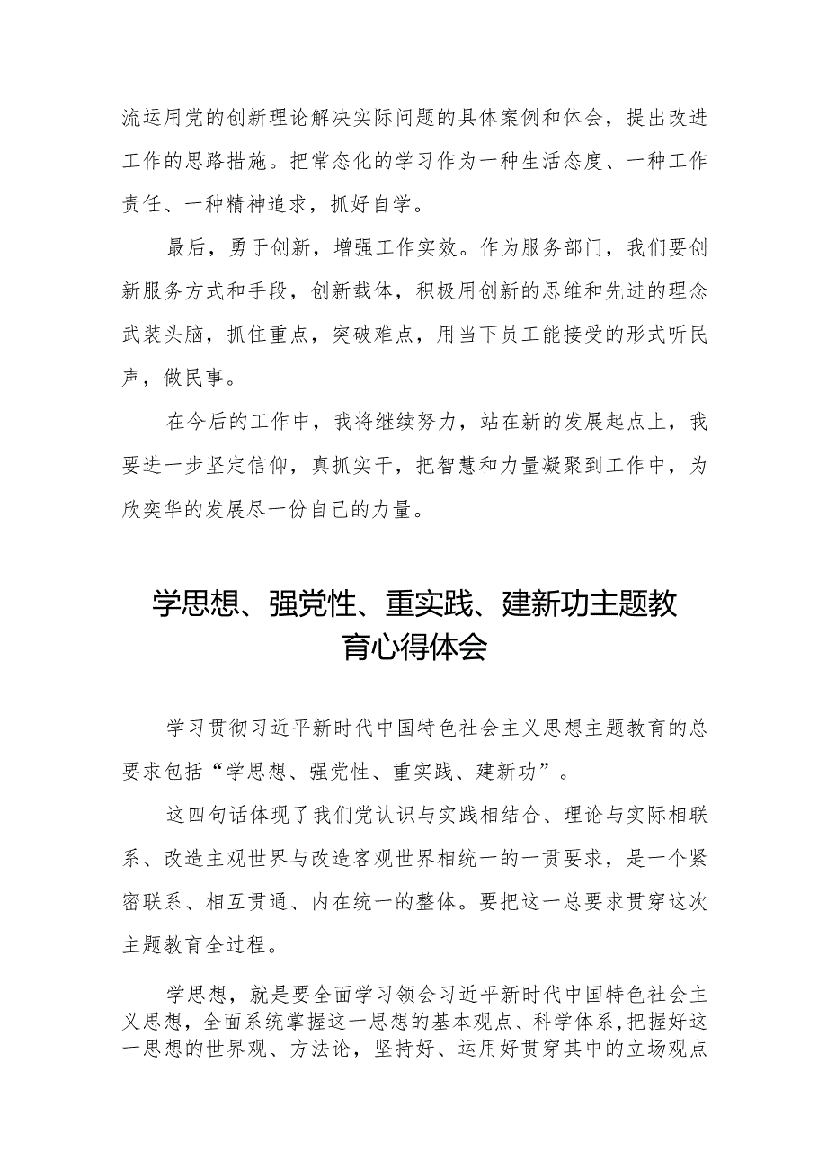 学思想、强党性、重实践、建新功主题教育心得体会最新范文九篇.docx_第3页