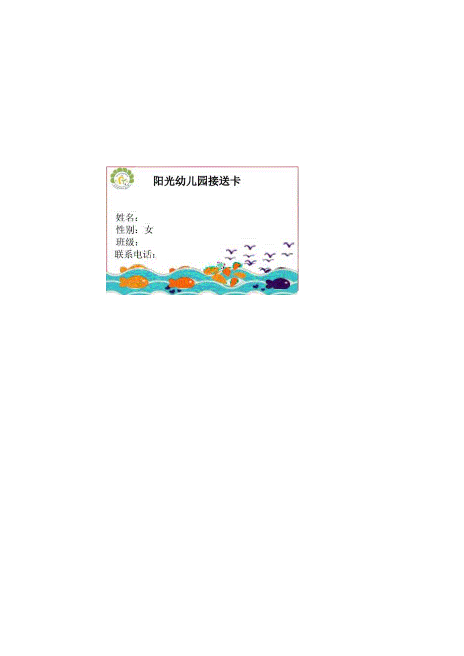 幼儿园接送卡.docx_第2页