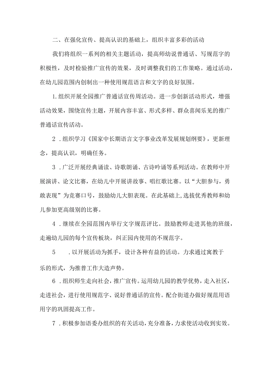 幼儿园语言文字工作中长期规划.docx_第2页