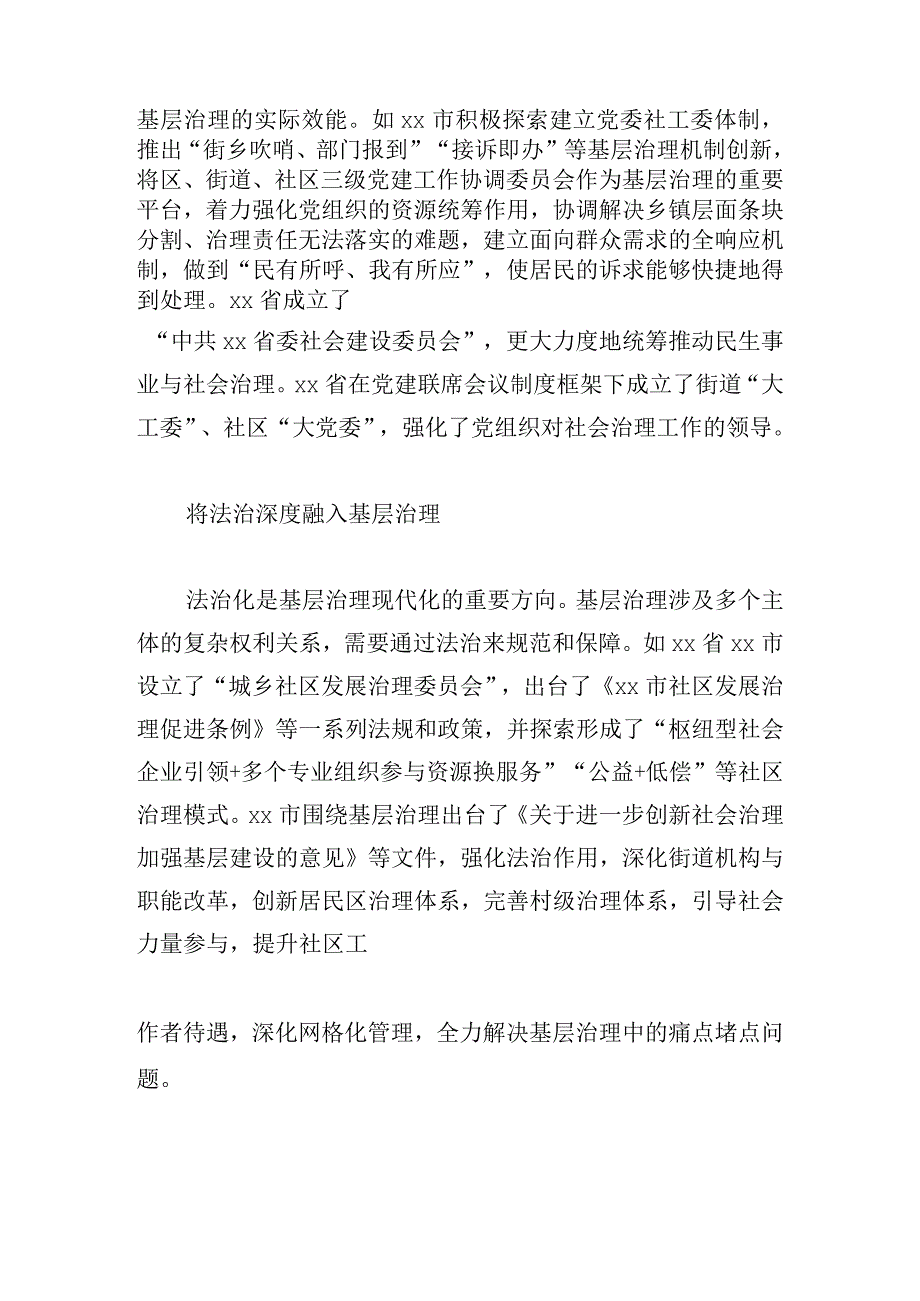 基层治理的新经验新形势及对策建议.docx_第2页