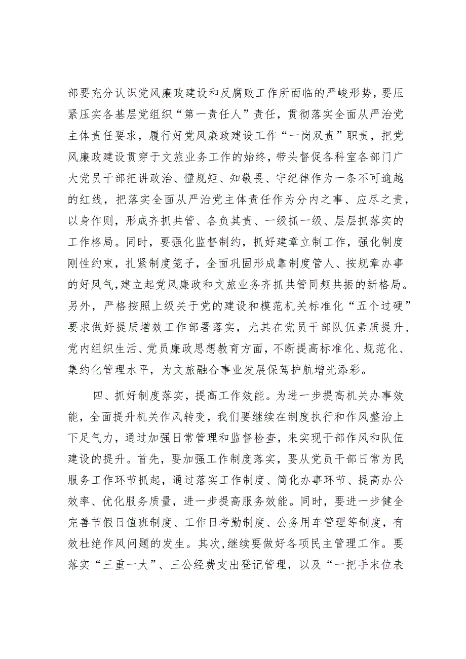 市文化和旅游局局长在深化党风廉政建设推进全面从严治党部署工作会议上的讲话.docx_第3页