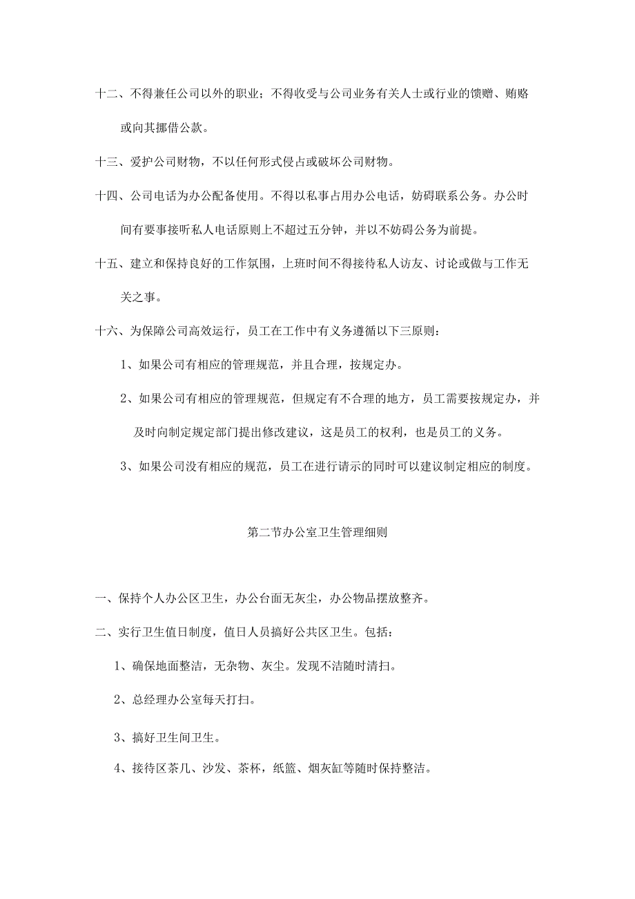 装饰工程行政管理制度.docx_第2页