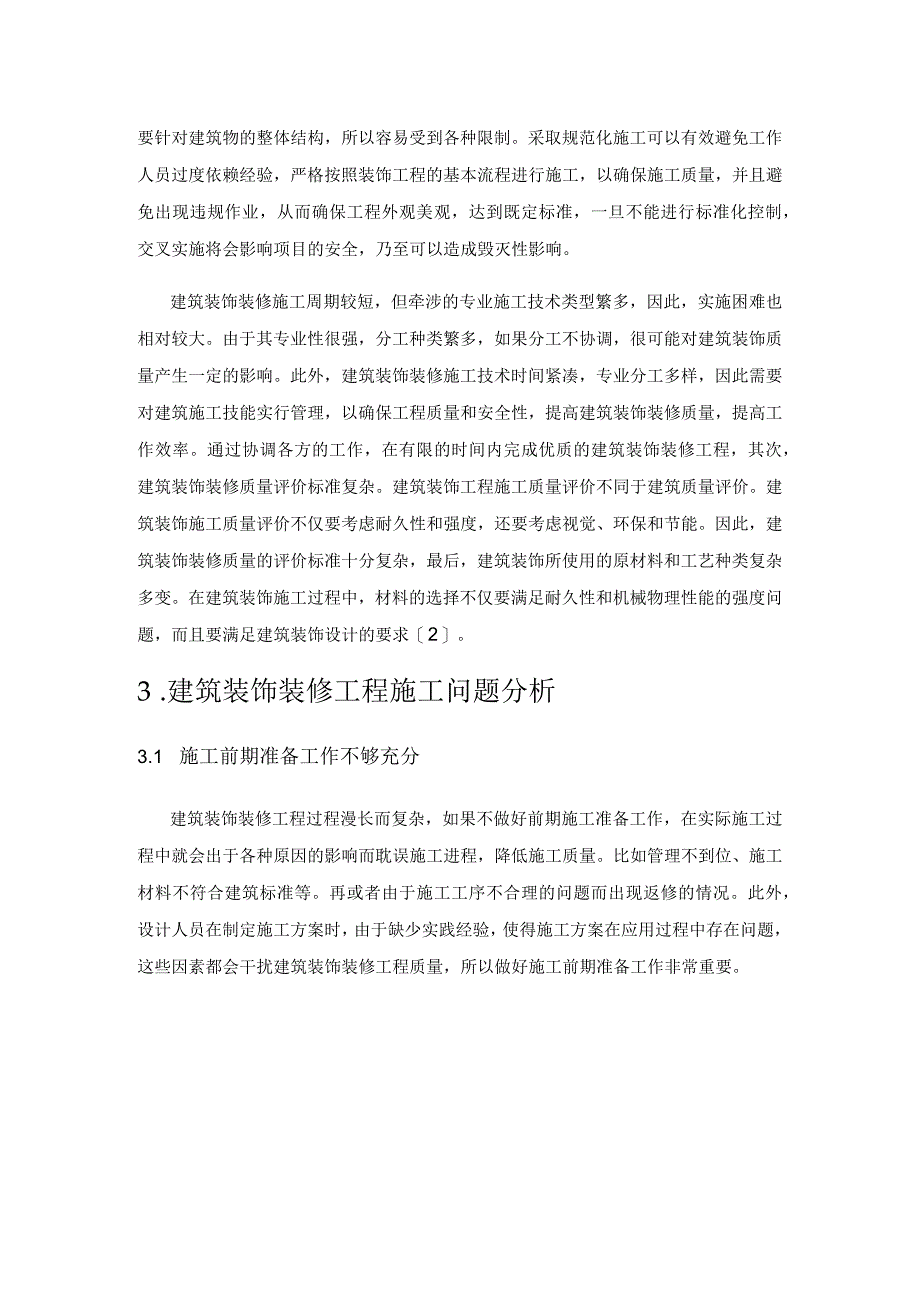 房屋建筑工程的装饰装修的施工质量控制.docx_第2页