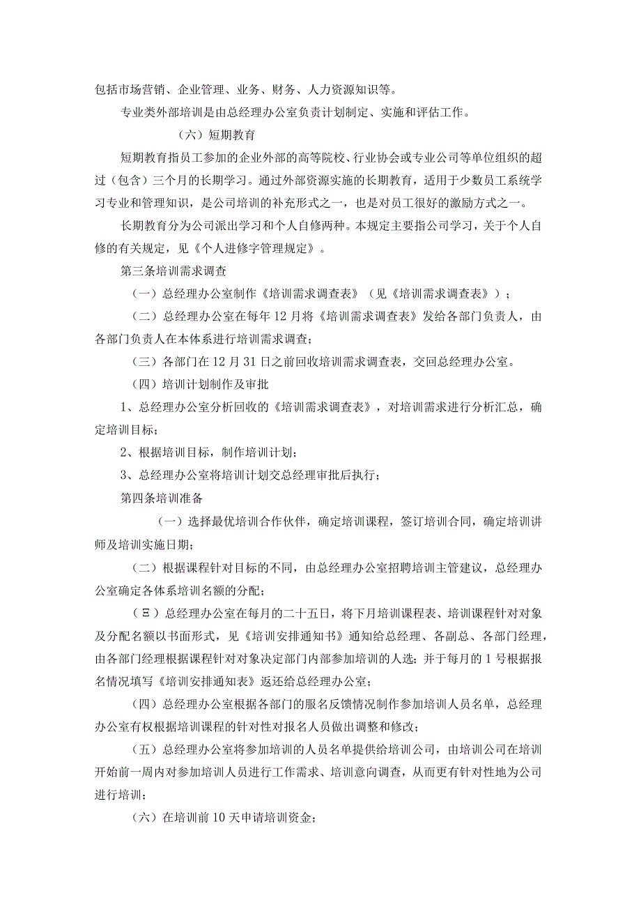 装饰工程公司培训管理规定.docx_第3页