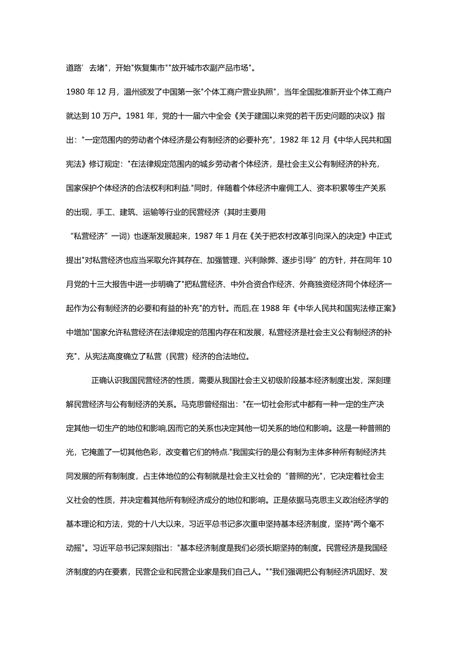 2024年省领导在民营经济工作会议上的讲话.docx_第2页