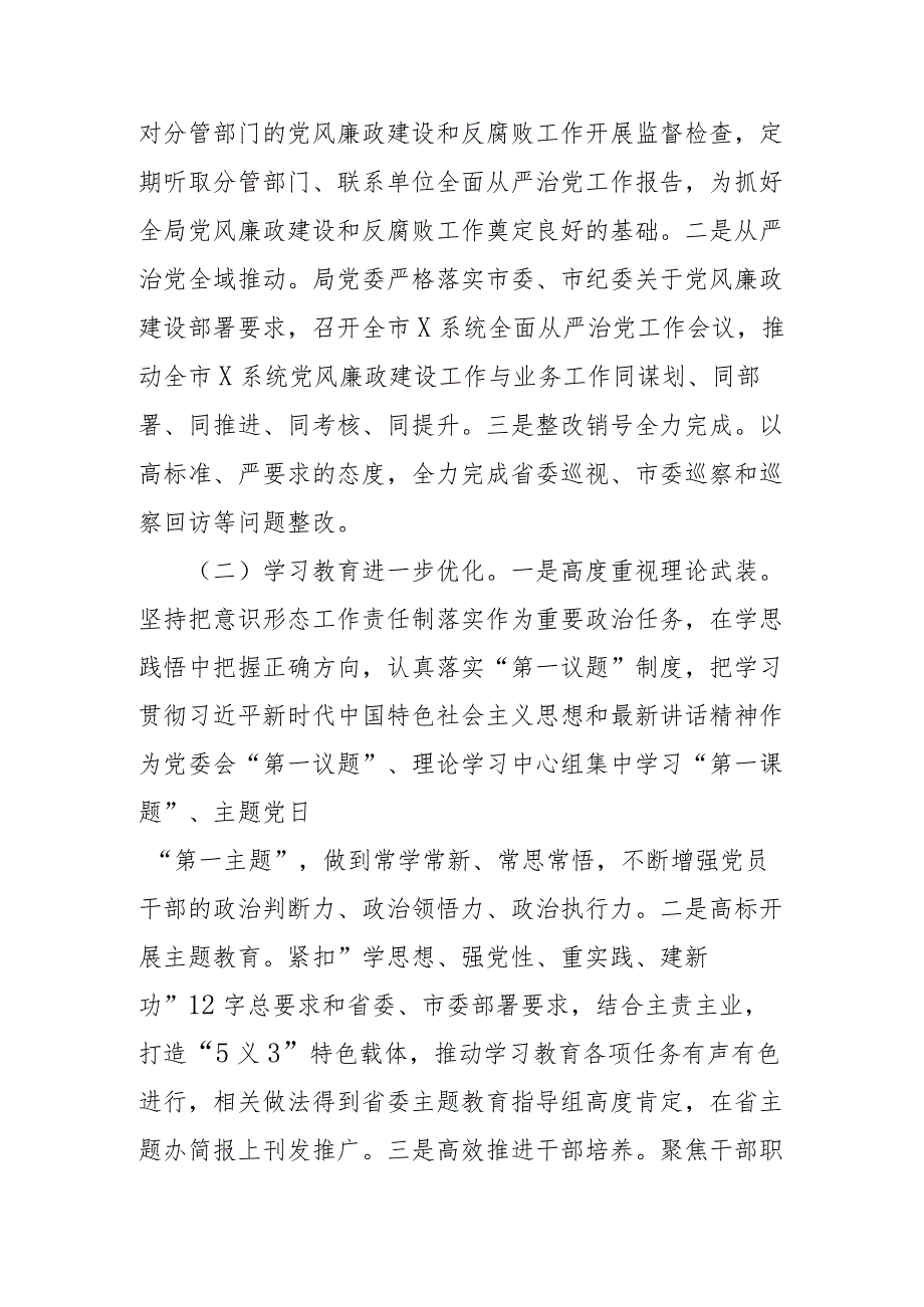 2024年度市直部门局长在全面从严治党工作会议上的讲话2篇.docx_第2页