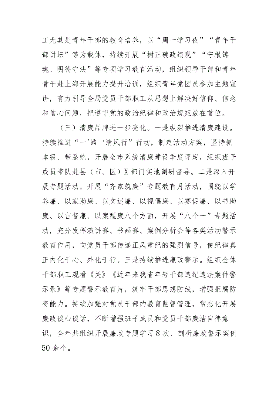 2024年度市直部门局长在全面从严治党工作会议上的讲话2篇.docx_第3页