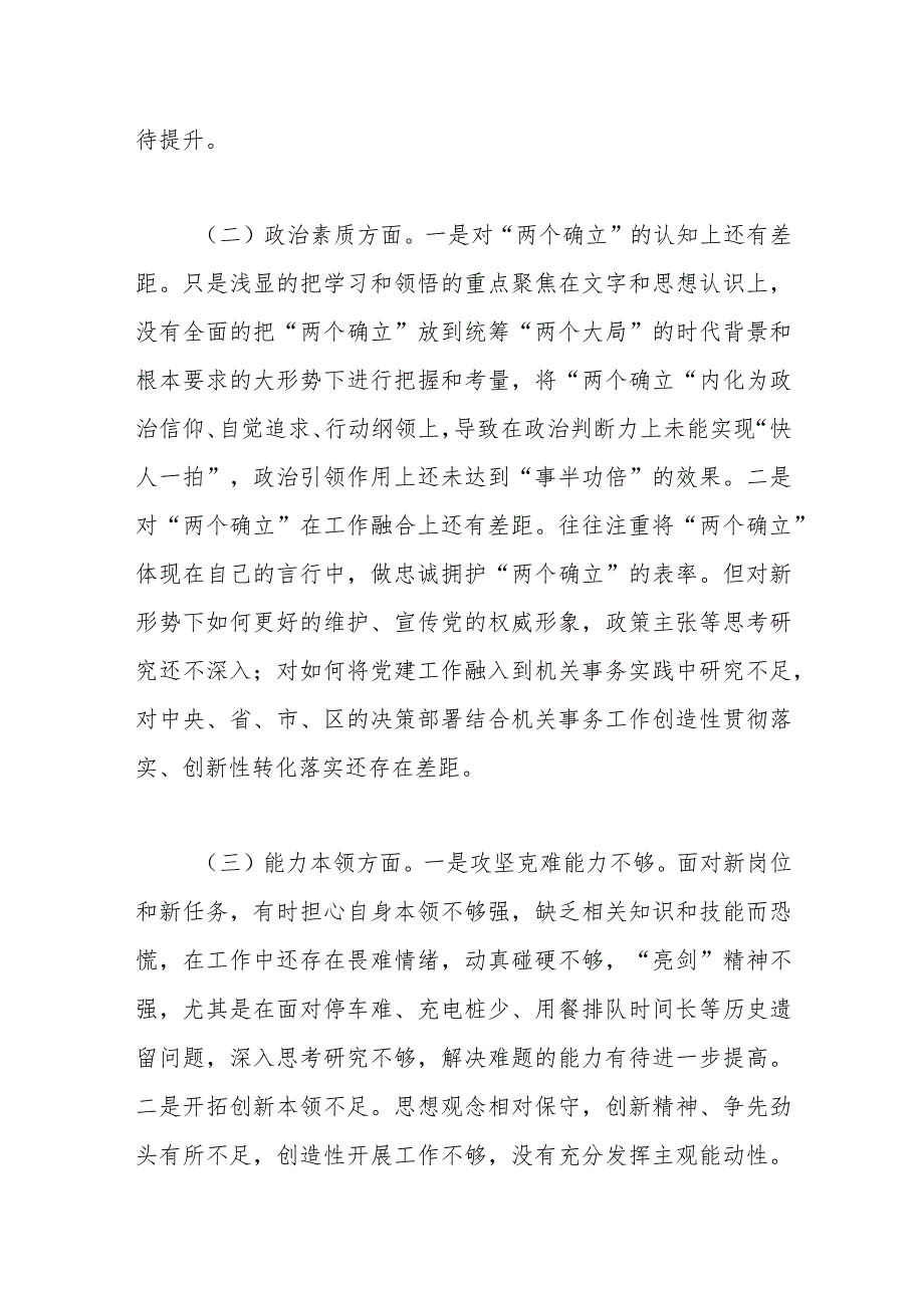 二十大思想主题教育专题民主生活会对照检查材料.docx_第2页