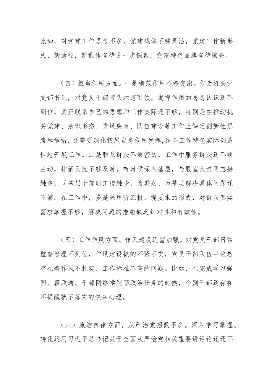 二十大思想主题教育专题民主生活会对照检查材料.docx_第3页