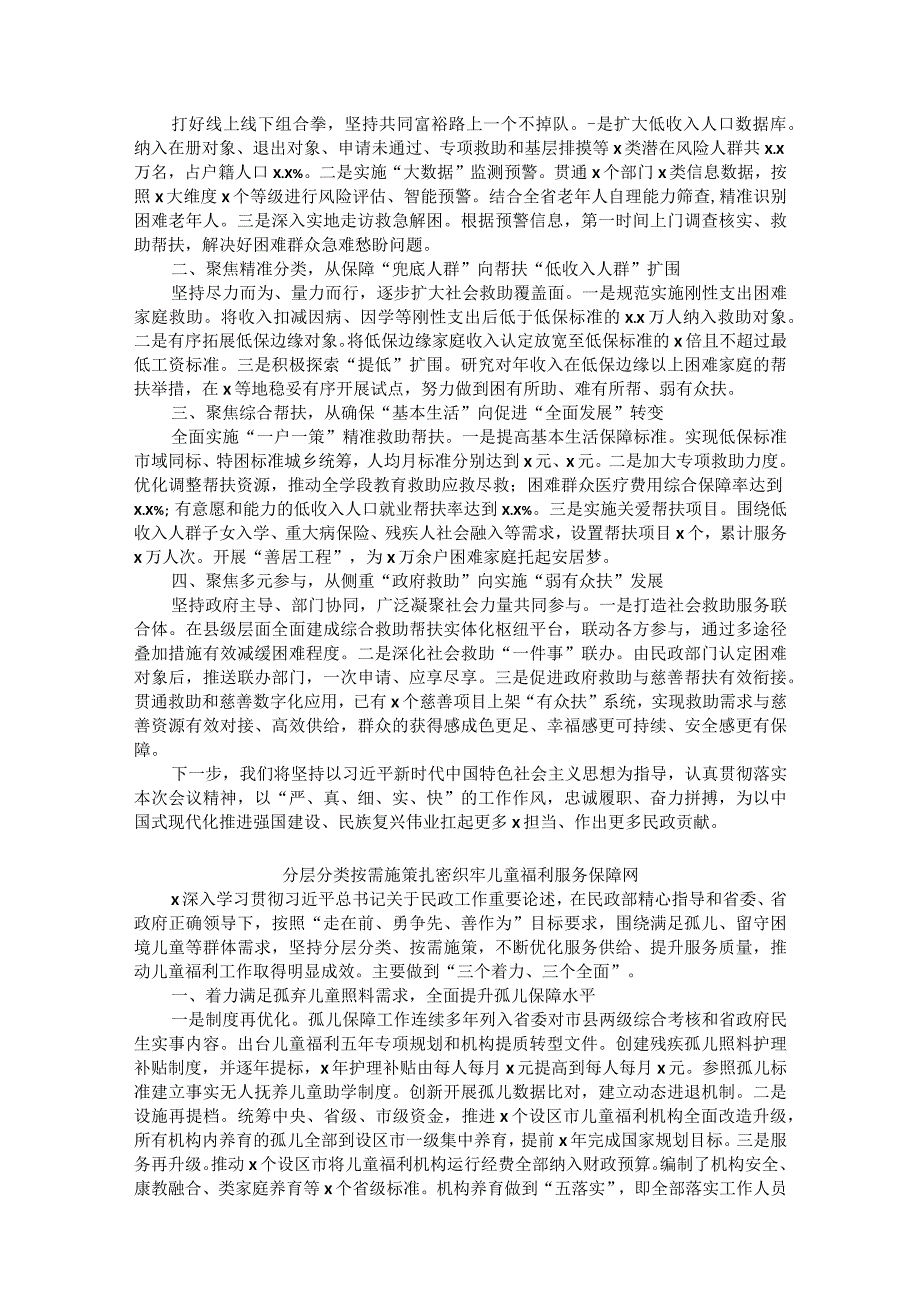 先进代表在民政工作会议上的经验交流发言材料汇编.docx_第2页