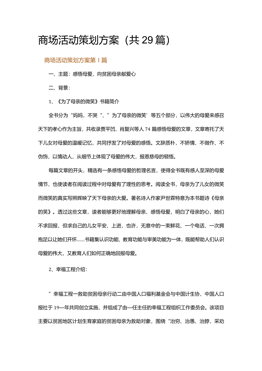 商场活动策划方案.docx_第1页