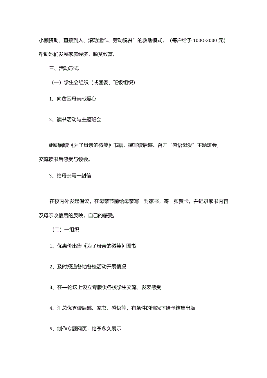 商场活动策划方案.docx_第2页