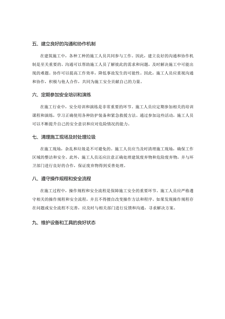 工作注意事项之施工人员安全.docx_第2页