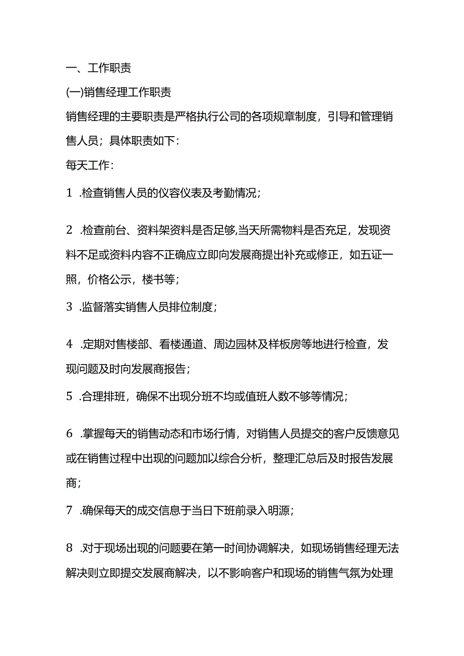 销售案场工作人员职责及规范.docx_第3页