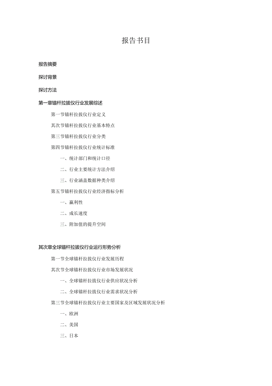 2024-2025年锚杆拉拔仪行业深度调查及发展前景研究报告.docx_第2页