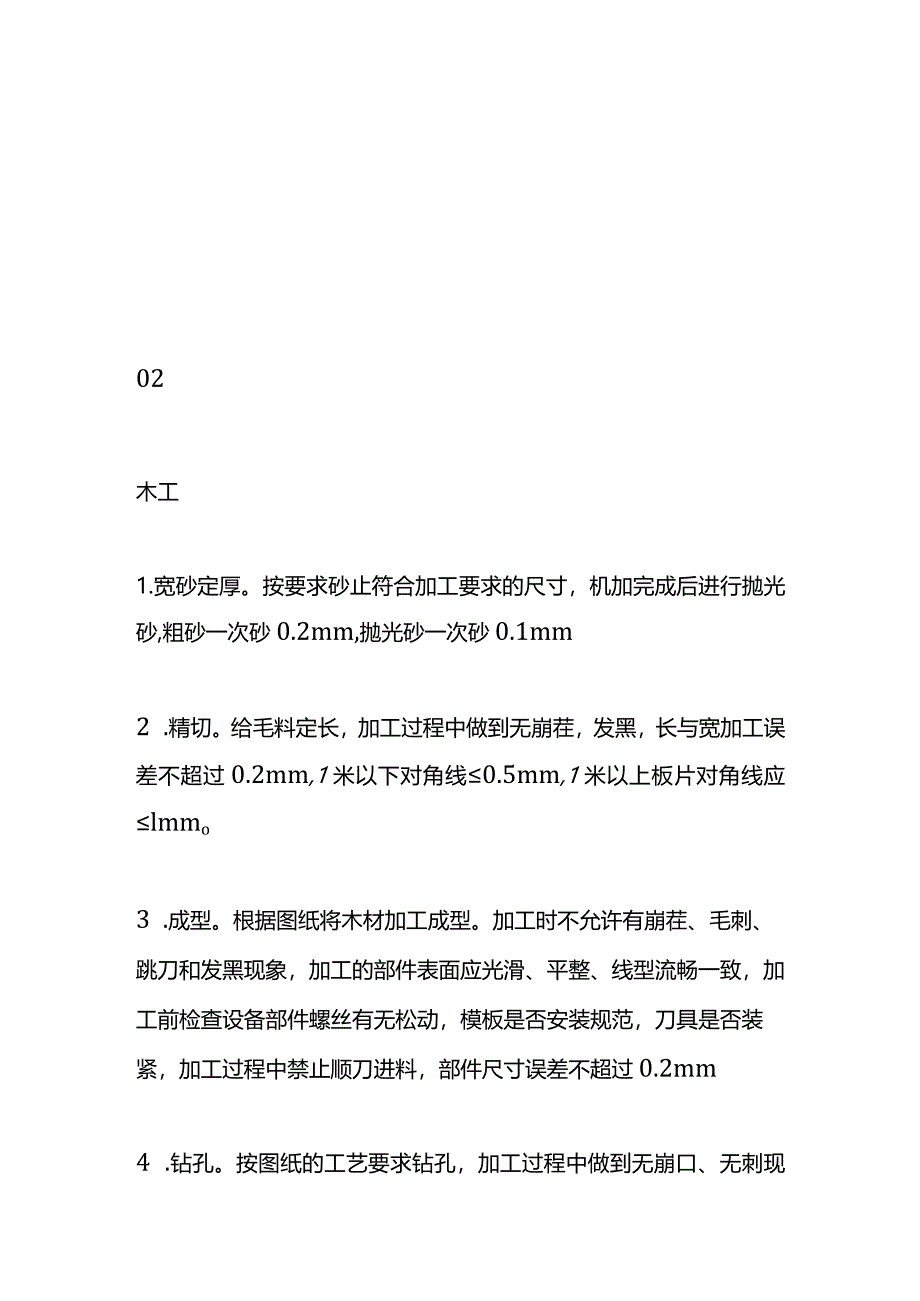 实木家具生产工艺流程方案.docx_第3页