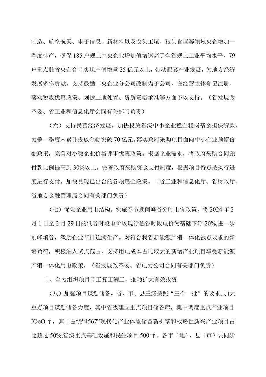 黑龙江省关于高质量做好一季度经济工作全力实现首季“开门红”的若干政策措施（2024年）.docx_第3页