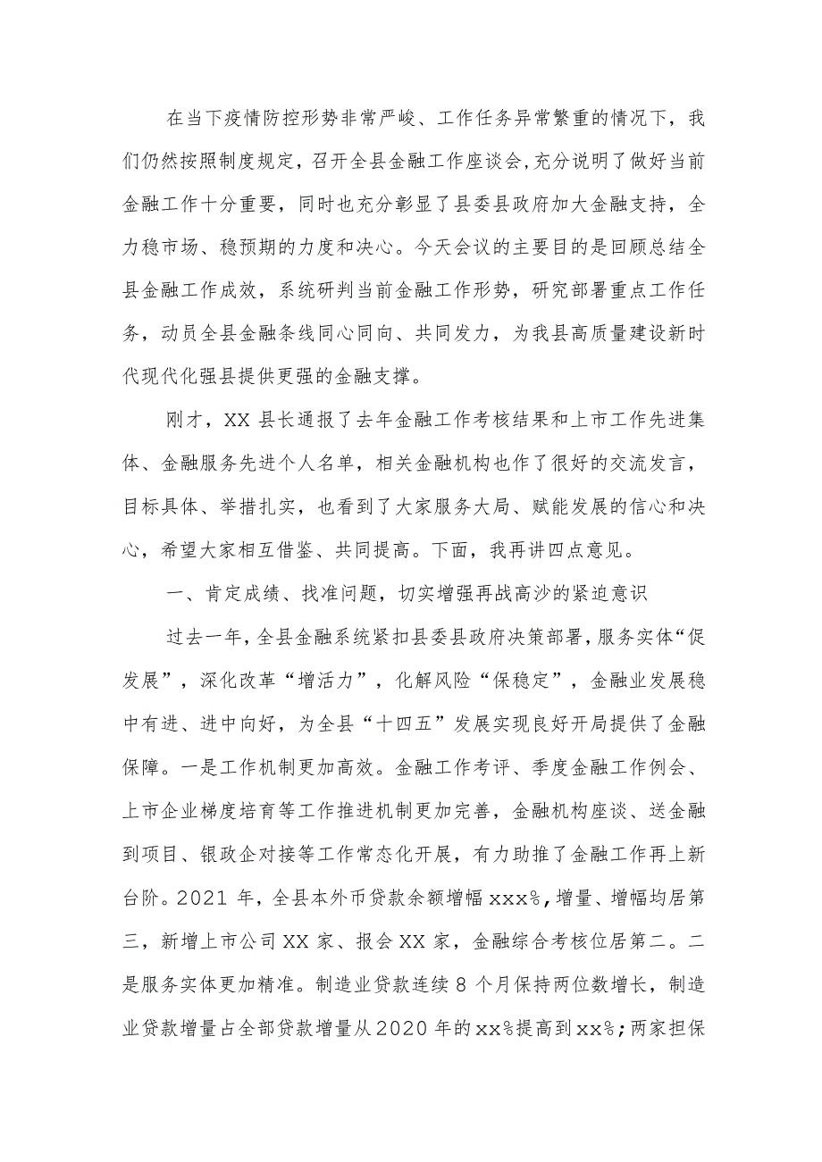 某县委书记在群团工作座谈会上的讲话提纲.docx_第3页