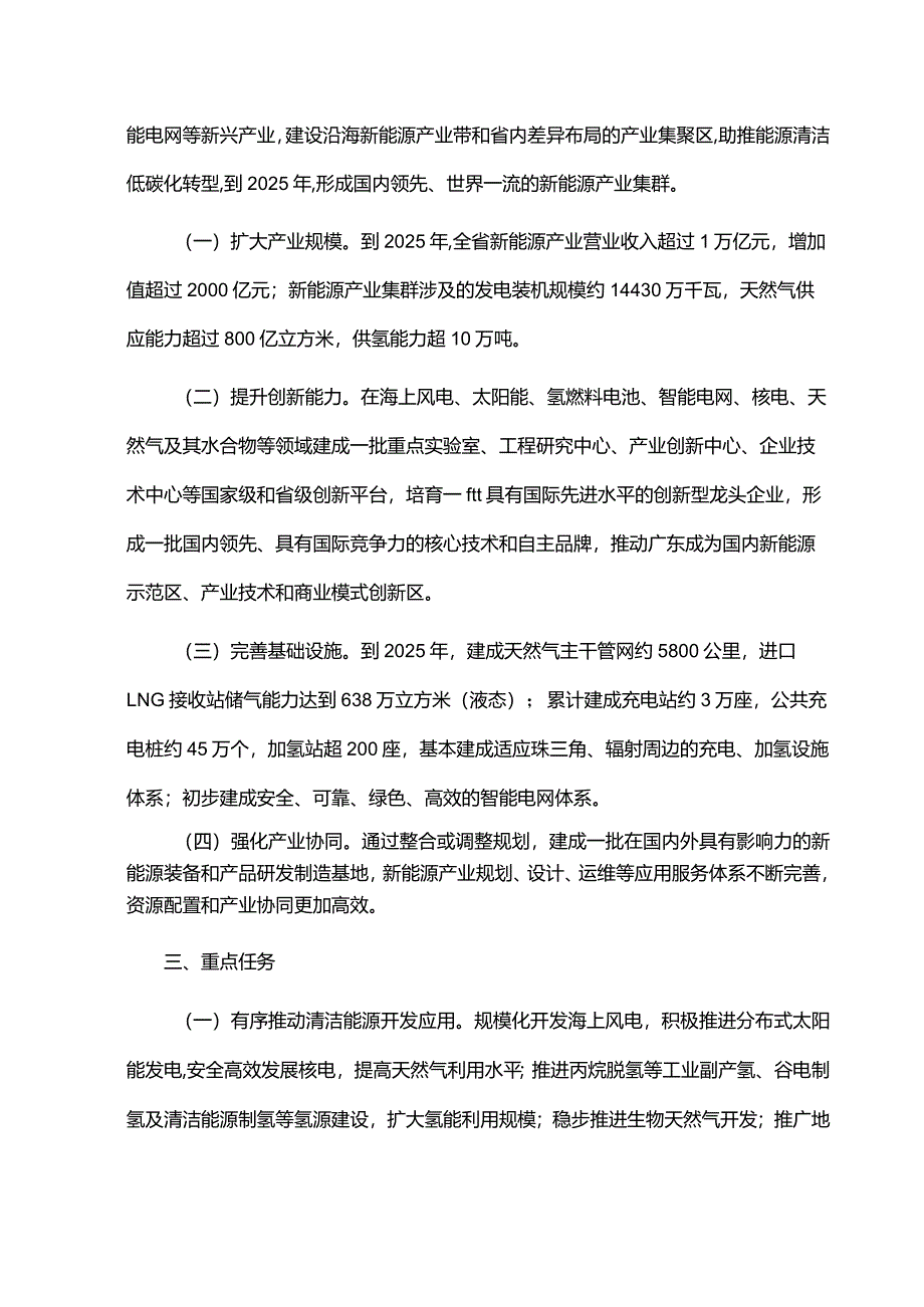 广东省培育新能源战略性新兴产业集群行动计划（2023-2025年）.docx_第3页