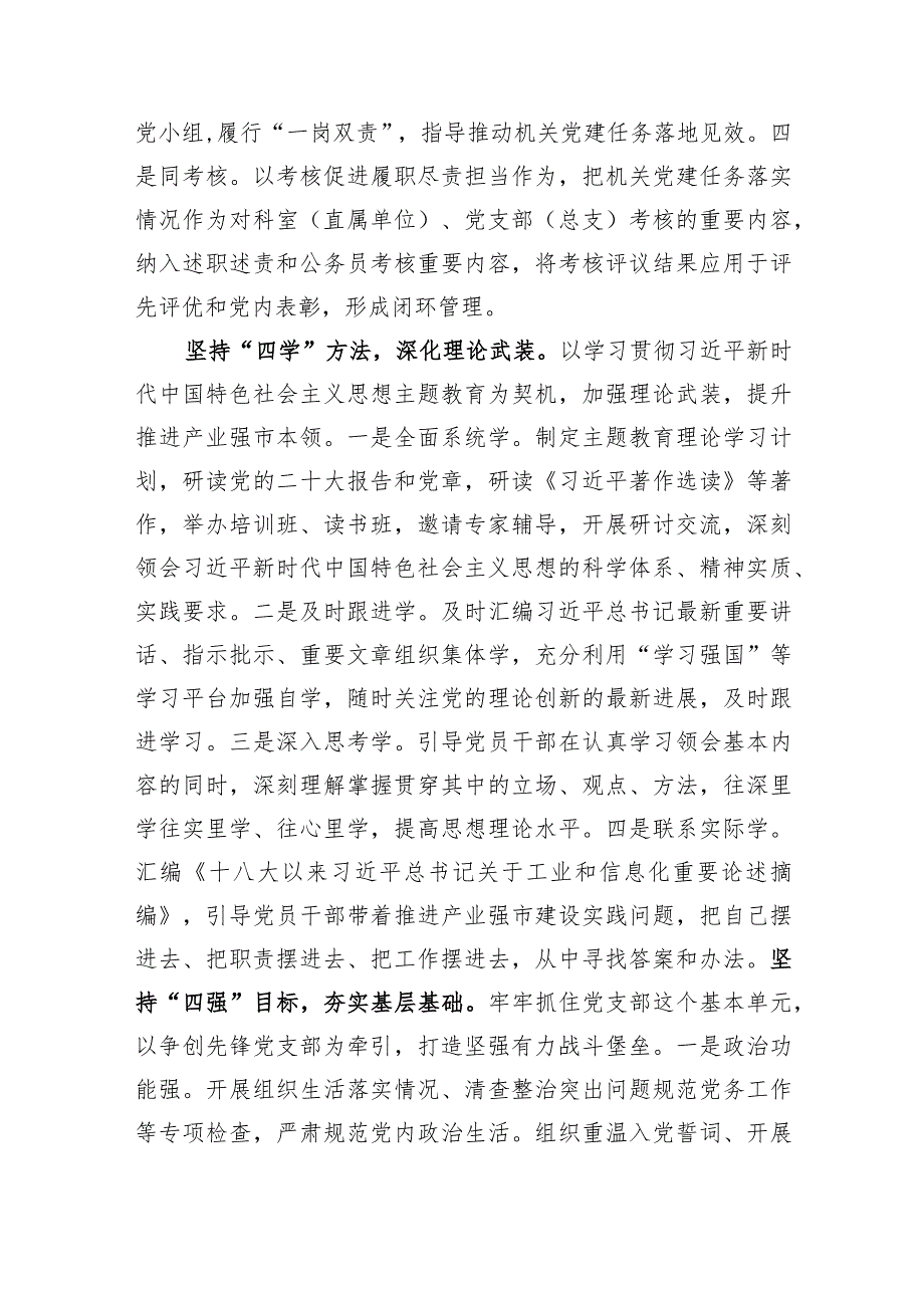 市工信局在2024年全市机关党建工作高质量发展部署会上的交流发言.docx_第2页