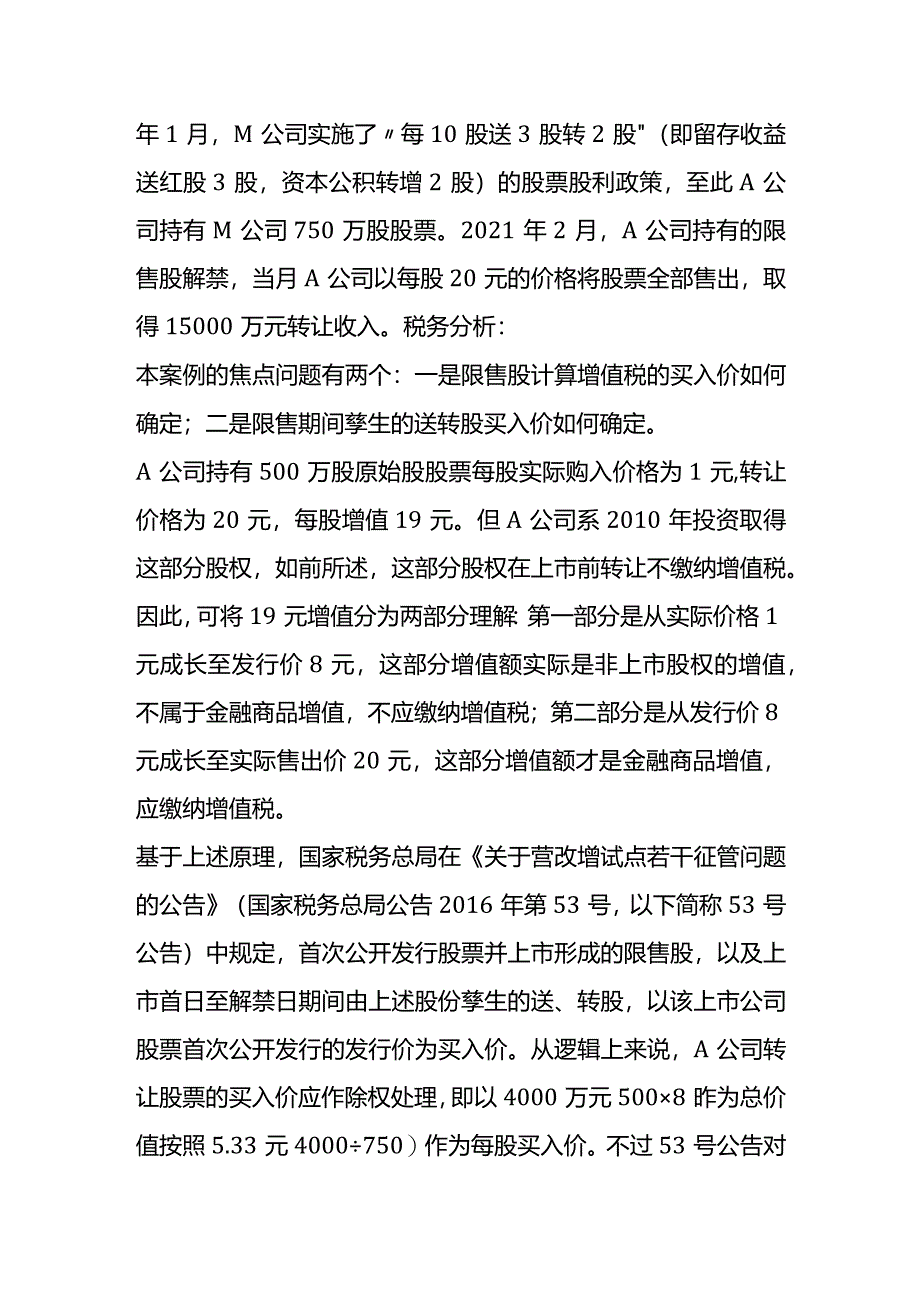 转让股票的增值税会计核算.docx_第3页