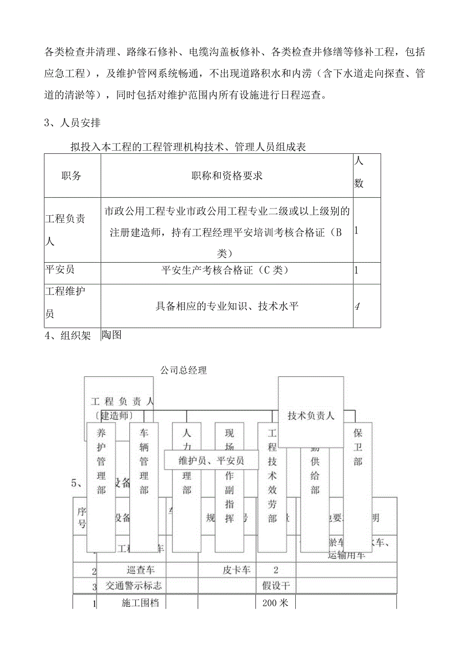 市政设施维护服务项目(方案).docx_第2页