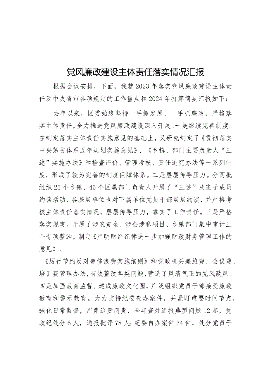 党风廉政建设主体责任落实情况汇报&区委书记在参加乡党委主题教育活动专题民主生活会上的讲话.docx_第1页