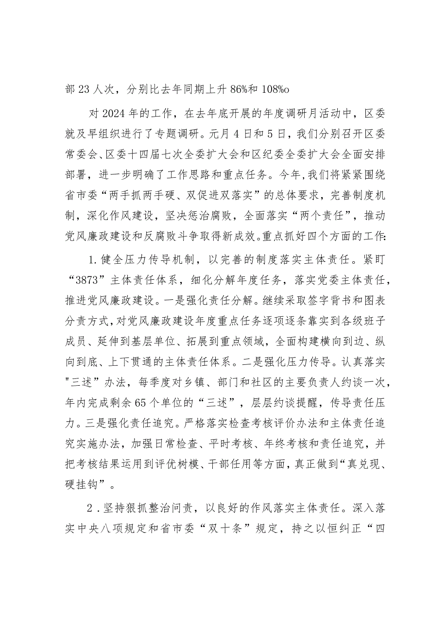 党风廉政建设主体责任落实情况汇报&区委书记在参加乡党委主题教育活动专题民主生活会上的讲话.docx_第2页