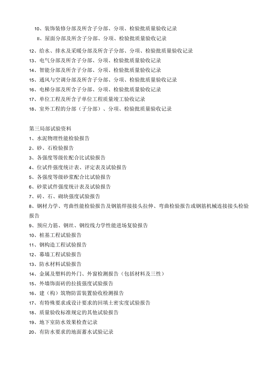 工程资料员工作内容与流程.docx_第2页