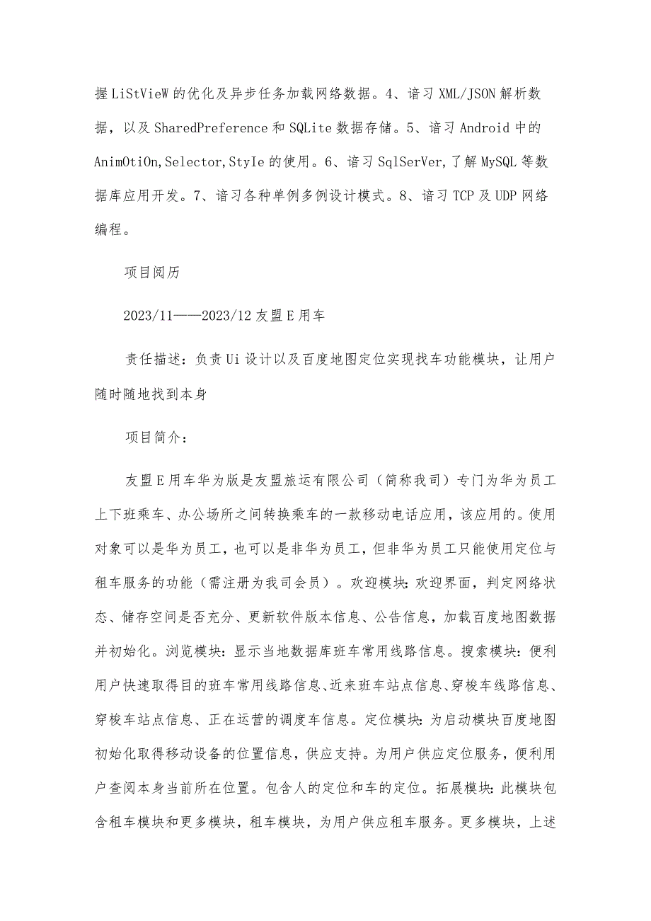 信息与计算科学求职简历（优秀2篇）.docx_第2页