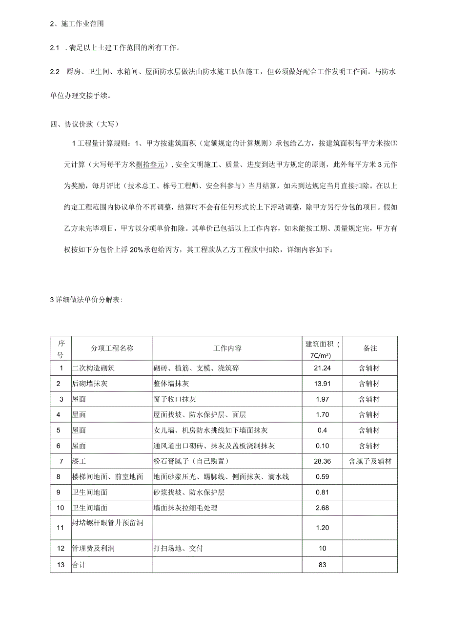 工程装修合同技术交底内容详解.docx_第2页