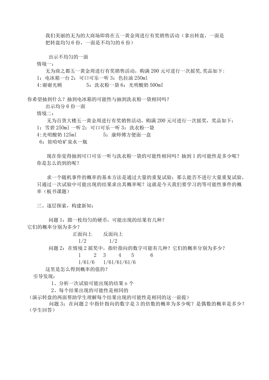 安徽教学设计及说课-等可能事件的概率.docx_第2页