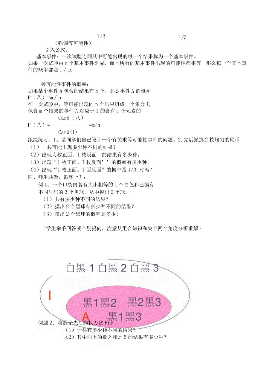 安徽教学设计及说课-等可能事件的概率.docx_第3页