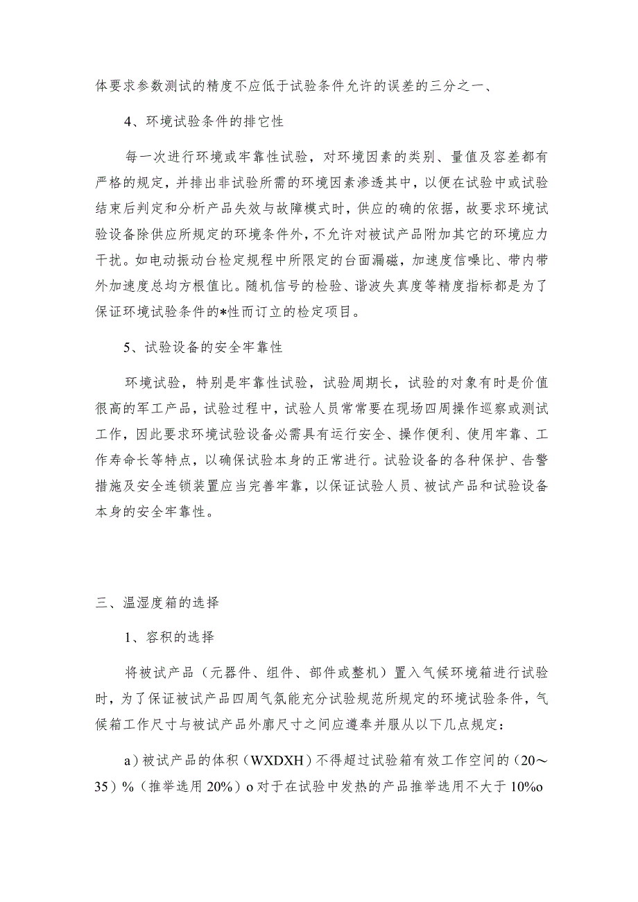 如何选择环境试验设备及牢靠性试验设备环境试验设备是如何工作的.docx_第3页