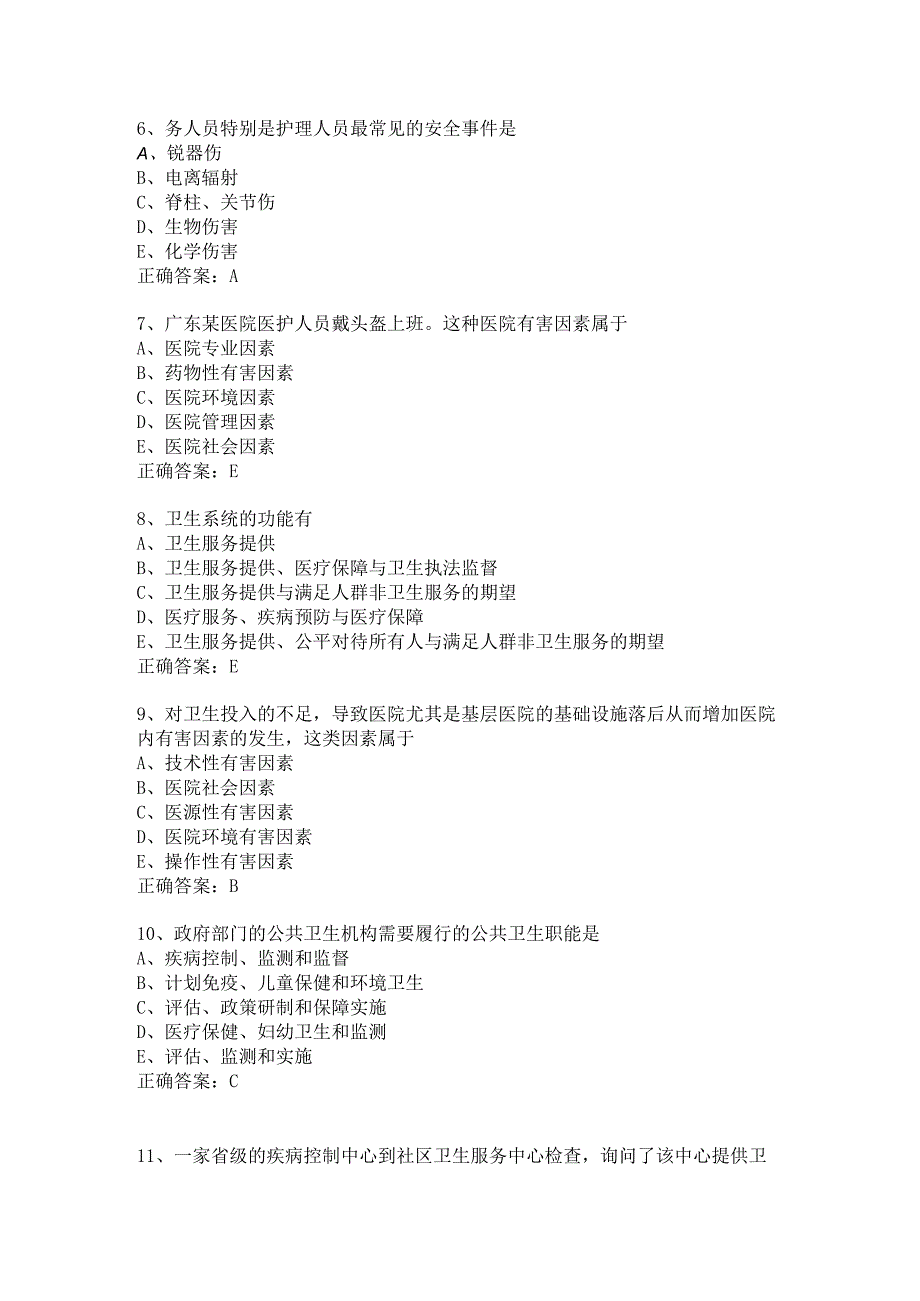 口腔住院医师习题及答案（11）.docx_第2页