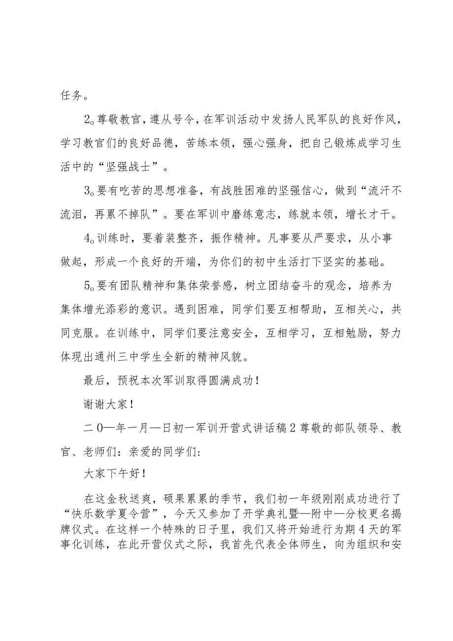 初一军训开营式讲话稿.docx_第2页