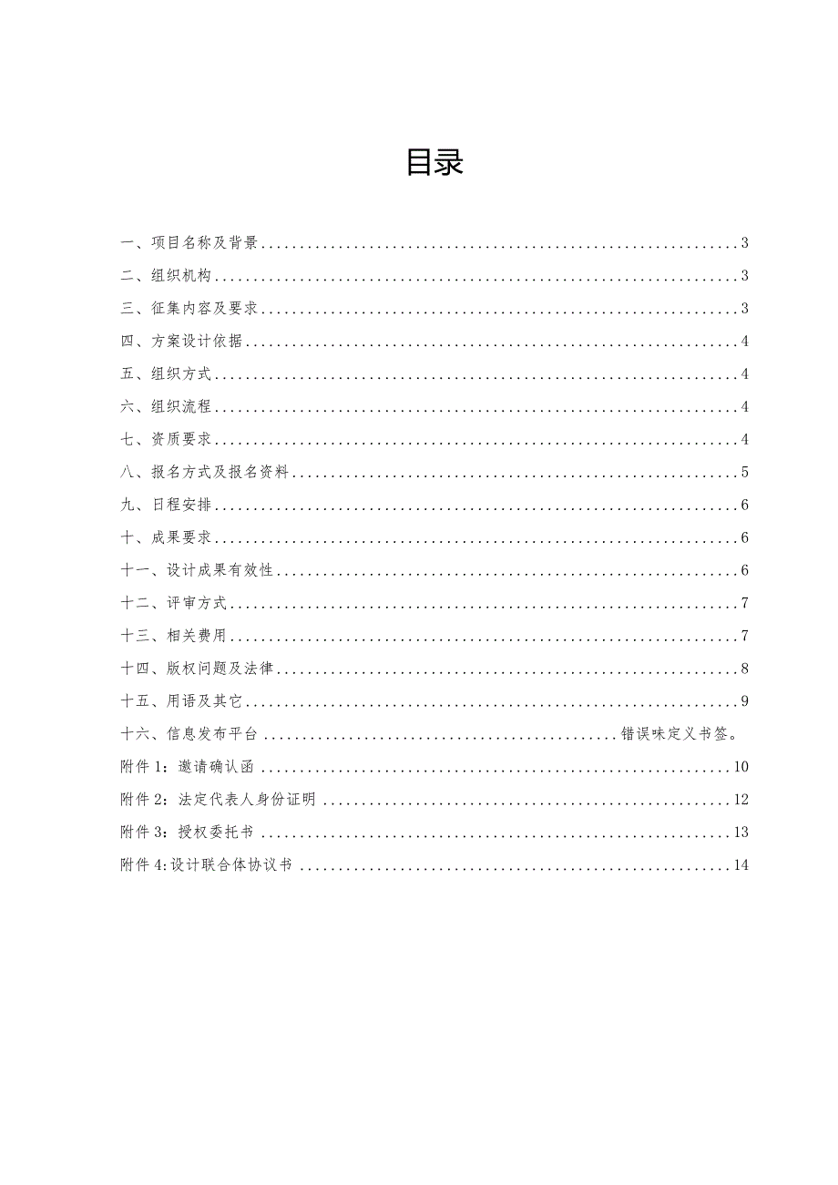 胶州湾第二海底隧道青岛端接线跨海桥梁景观方案国际征集工作规则.docx_第2页