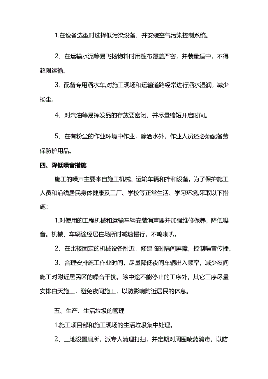 环保、水保、施工技术措施.docx_第2页