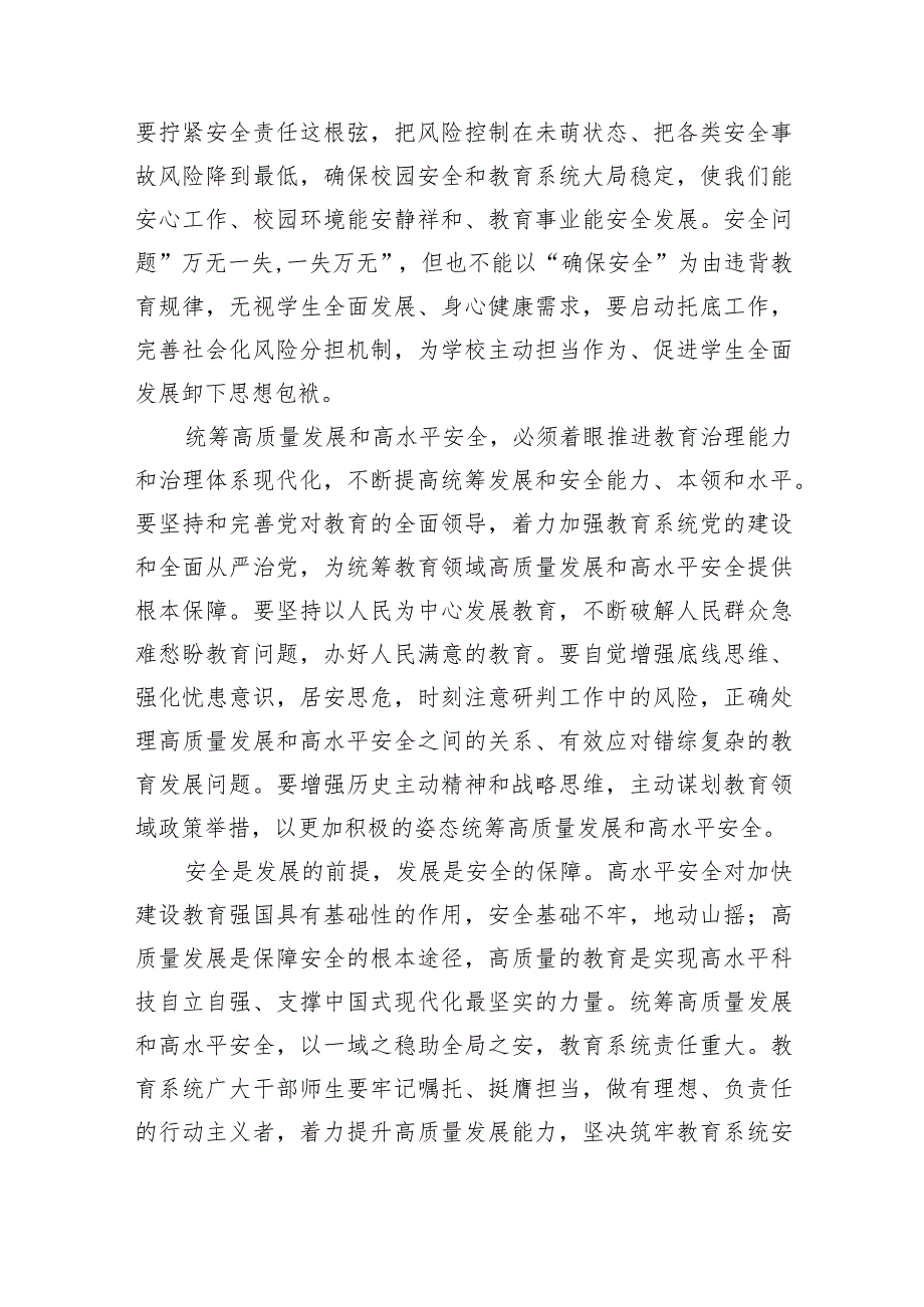 学习贯彻2024年全国教育工作会议精神心得体会【5篇】供参考.docx_第3页