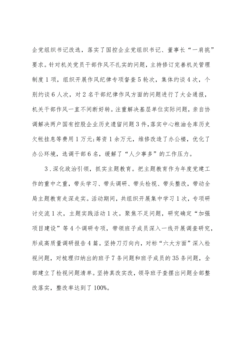 党委书记抓党建述职报告01.docx_第2页