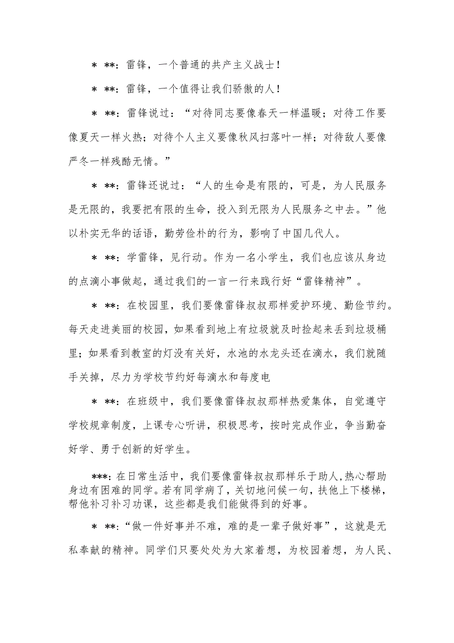 XX实验学校2024年春季第二学期学雷锋活动广播稿“传承雷锋精神 凝聚奋进力量”.docx_第2页