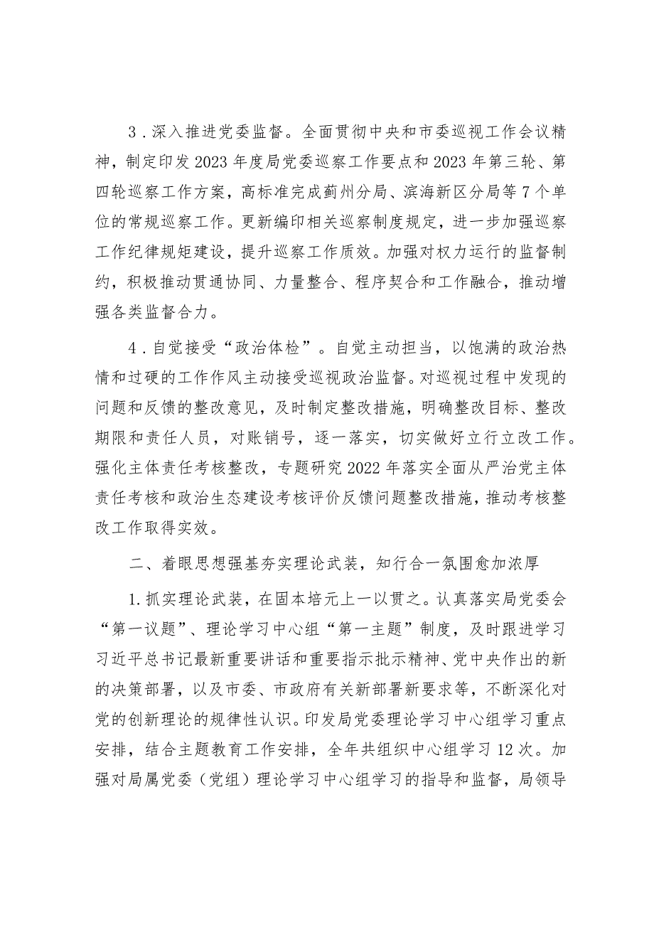 局领导班子2023年度落实全面从严治党主体责任的工作报告.docx_第2页